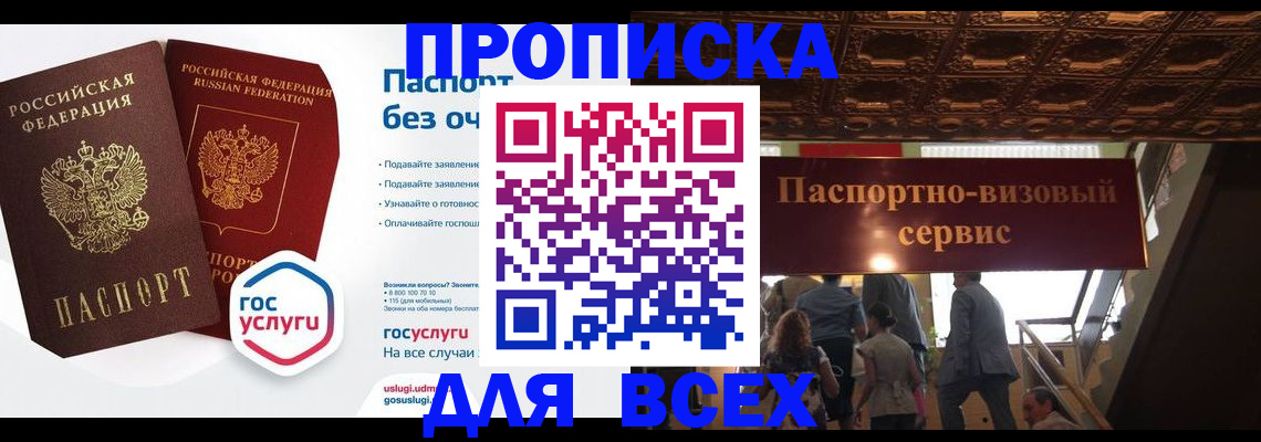 прописка гарантия в Казани